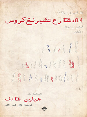 cover image of 84,شارع تشيرنغ كروس